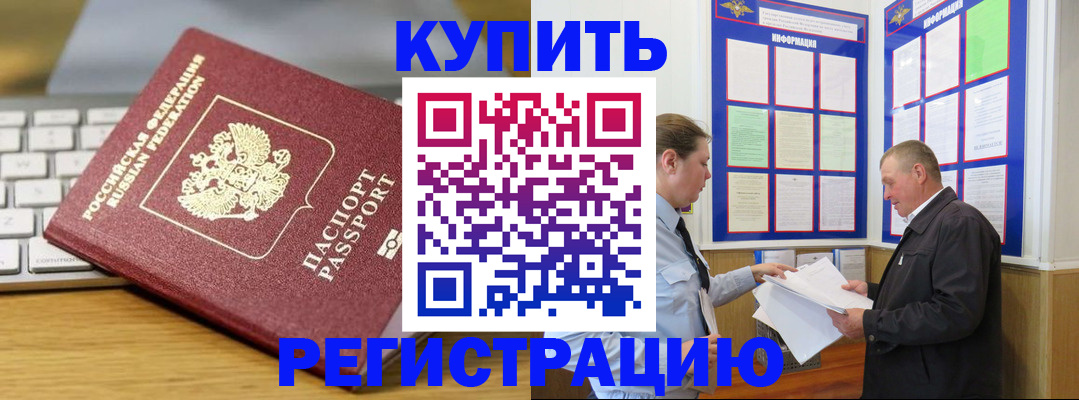 прописка ребенка в Мариинске